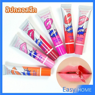 ลิปสักปาก ลิปลอก  สีติดทนนาน lip gloss