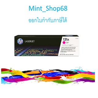 HP 131A (CF213A) ตลับหมึกโทนเนอร์ สีแดงอมม่วงของแท้