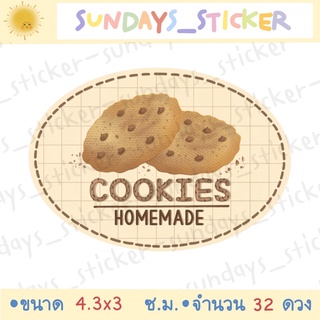 สติกเกอร์ฉลากสินค้า คุ๊กกี้ โฮมเมด cookies homemade มีหลายแบบให้เลือกใช้ กันน้ำไดคัทพร้อมใช้งาน