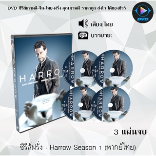 ซีรีส์ฝรั่ง HARROW Season 1 (ผ่าคดีไขปมปริศนา ปี 1) : 3 แผ่นจบ (พากย์ไทย)