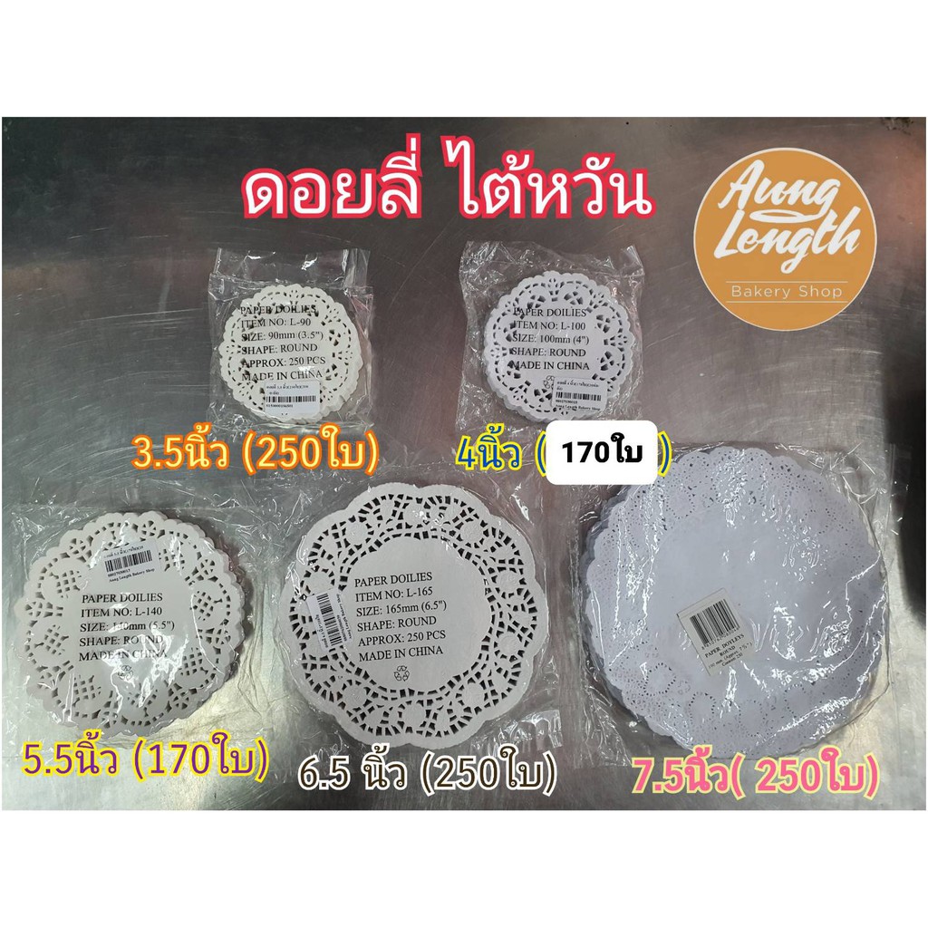 ดอยลี่ไต้หวัน 3.5 - 7.5 นิ้ว