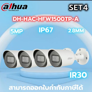 กล้องวงจรปิด Dahua รุ่น HAC-HFW1500TP-A 5MP SET4