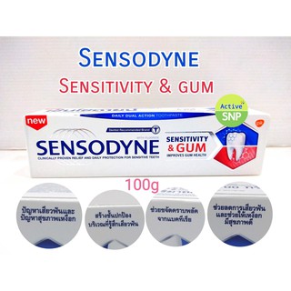 SENSODYNE SENSITIVITY &amp; GUM 100G ยาสีฟันดูแลช่องปากเพื่อความไวและปัญหาเหงือก