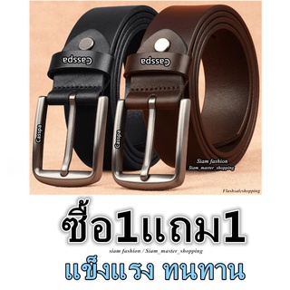 [ซื้อ1แถม1] เข็มขัดหนัง รับประกันคุณภาพสินค้า เข็มขัดหนังผู้ชาย เข็มขัดผู้ชาย เข็ม คลาสสิก เข็มขัด ClasicX2