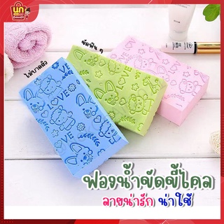 พร้อมส่ง ฟองน้ำขัดตัว ฟองน้ำถูตัว ฟองน้ำขัดขี้ไคล ฟองน้ำทำความสะอาดผิวกาย ฟองน้ำระเบิดขี้ไคล ลายการ์ตูน มี 4 สี ขัดตัว