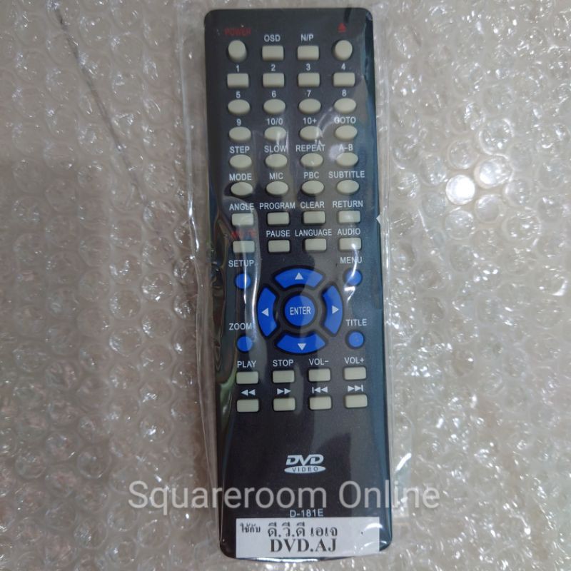 *พร้อมส่ง* รีโมทดีวีดี เอเจ DVD AJ D-181E /D-888H / HT-878 /D-988 HDMI รีโมททีวี/รีโมทแอร์/รีโมท/รีโ