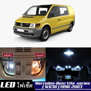 Mercedes-Benz Vito (W638) LED ตกแต่ง​ภายใน​ มีให้เลือกหลายสี ; ไฟ สดใส ; ไฟแผนที่ ไฟเพดาน