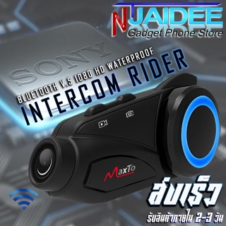 Intercom บลุทูธหมวกกันน็อก Maxto M3 กันน้ำ กันแดดและฝุ่น ครบทุกฝั่งชั้นการใช้งาน