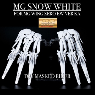 พาร์ทเสริม ปีก MG WING SNOW WHITE FOR MG XXXG-00W0 WING GUNDAM ZERO EW VER KA