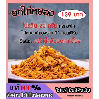 อกไก่หยอง น้ำพริกน้ำย้อย สูตรสลัดน้ำมัน อาหารคลีน ใช้อกไก่ ไม่ใส่ผงชูรส ไม่ใส่สารกันเสีย น้ำมันน้อย ใช้น้ำตาลไม่ขัดสี