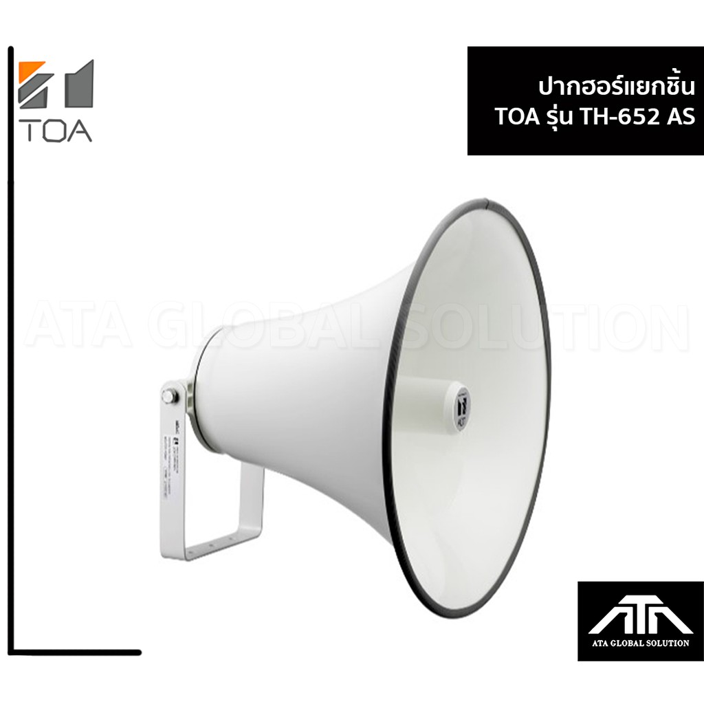 ปากฮอร์น TOA TH-652 AS ปาก 21 นิ้ว สำหรับหอกระจายข่าว ไม่มีก้น เฉพาะปาก ฮอร์น HORN