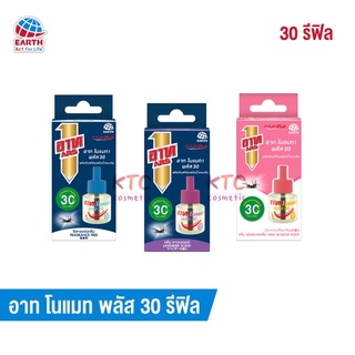 ￼อาท โนแมท พลัส30 น้ำยาสำหรับเครื่องไฟฟ้าไล่ยุง รีฟิล 30วัน ARS NOMAT PLUS 30 REFILL