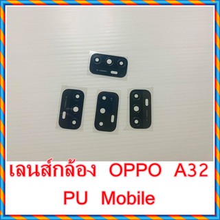 กระจกเลนส์กล้อง OPPO A32  อะไหล่คุณภาพดี Pu Mobile