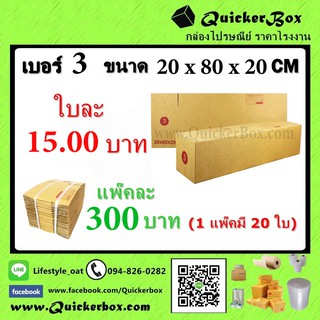 กล่องไปรษณีย์ ฝาชน เบอร์ 3 ส่งฟรีทั่วประเทศ