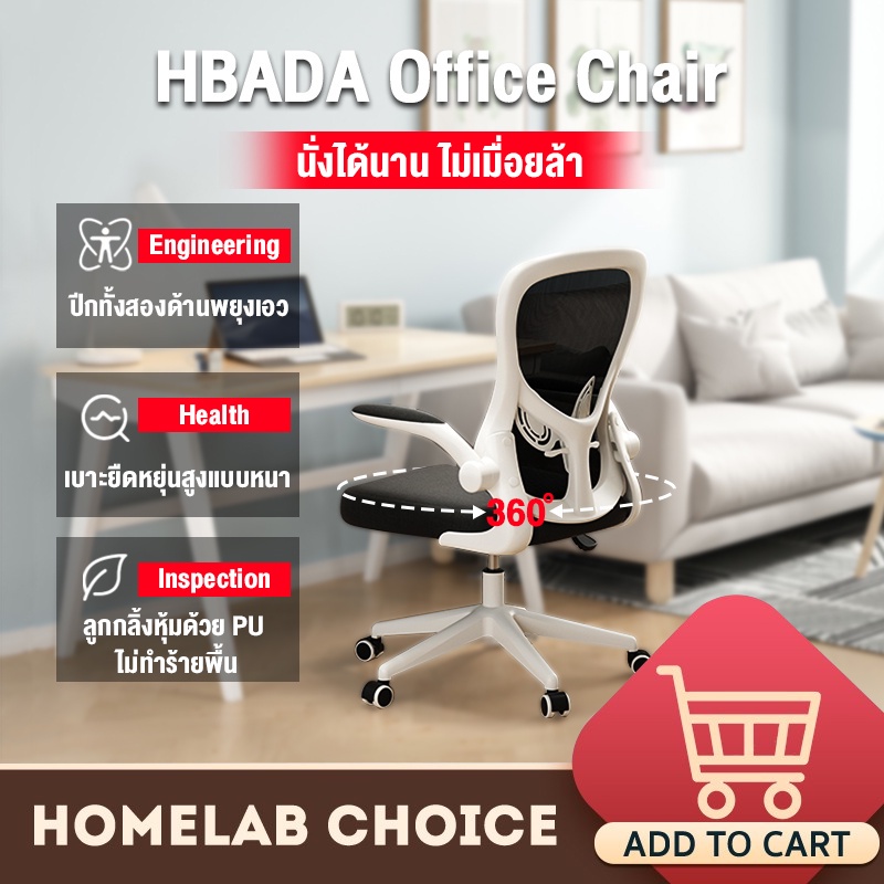 ✚◈✁[เหลือ 3449 code 5BPBBXVV] HBADA Office Chair เก้าอี้สำนักงาน รองรับสรีระ ปรับระดับได้