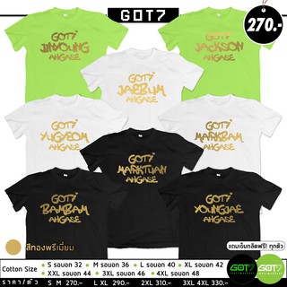 [🔥 จำนวนจำกัด] เสื้อ #GOT7 🔥 ชื่อเมมเบอร์อาร์ท สกรีนทองพรีเมี่ยม