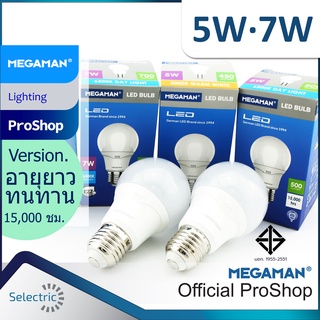 หลอด LED 5W 7W เมก้าแมน หลอดไฟ LED 5W 7W Megaman รุ่นอายุยาว รูปทรงขนาด A60 แสง DAYLIGHT 6500Kแสง WARM 3000K