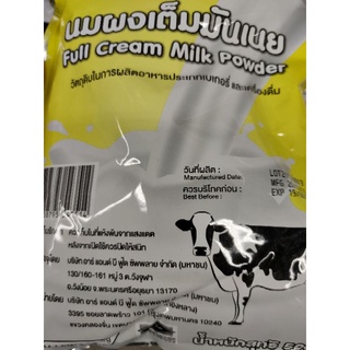 นมผงเต็มมันเนย FULL Cream Milk 🥛 Powder 500g