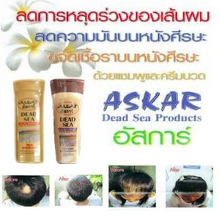 ASKAR Shampoo แชมพู อัสการ์ แก้ผมร่วง สูตรเกลือเดดซี 220ml