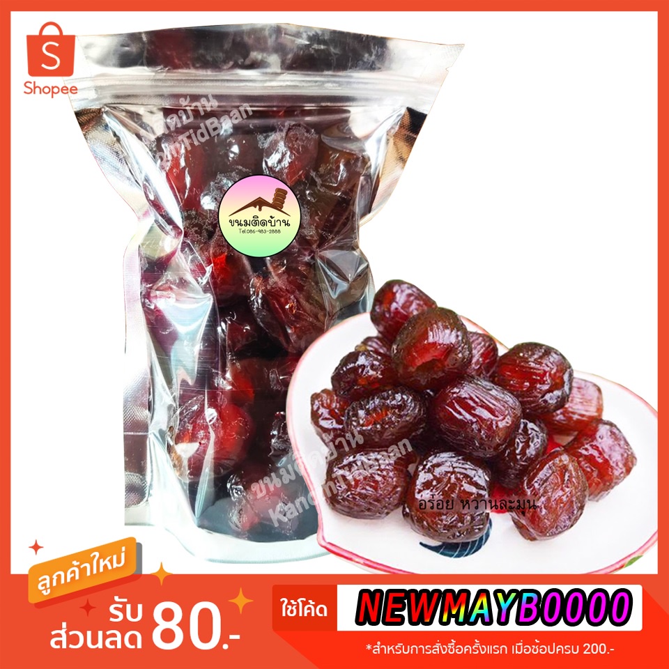 💚พร้อมส่ง❗ พุทราเชื่อม Sweetened Jujube Date พุทรา พุทราจีน พุทราจีนเชื่อม พุทราจีนอบแห้ง พุทราแห้ง 