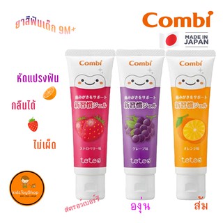 ยาสีฟันเด็กคอมบิ👶 1.5 ปี ขึ้นไป กลืนได้ ไม่มีฟลูออไลท์ combi teteo รสส้ม ขนาด 30 กรัม นำเข้าญี่ปุ่น 🎌