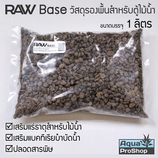 วัสดุรองพื้นสำหรับตู้ไม้น้ำ RAW Base ขนาด 1 ลิตร