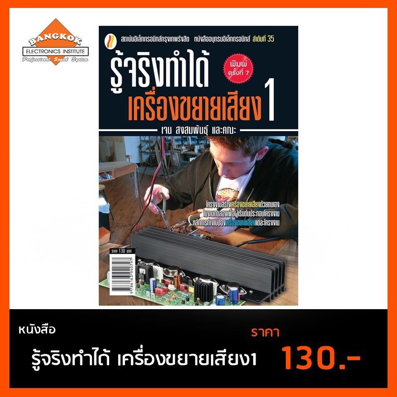 หนังสือ รู้จริงทำได้ เครื่องขยายเสียง 1