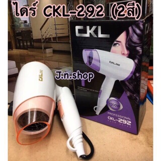 ไดร์เป่าผม CKL 292