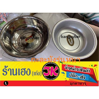 กะละมังอลูมิเนียม/สเตนเลส ขนาด40ซม รุ่นหนา