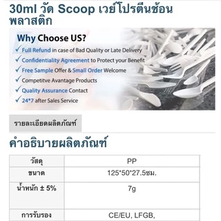Scoop ช้อนตวง ขนาด 30 cc. (30 ml.) ช้อนตวงอาหารเสริม เวย์โปรตีน ตักสารได้ 15-20 กรัม พลาสติก PP เกรดอาหาร ทนทาน แข็งแรง