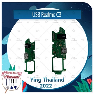 USB Realme C3 (แถมฟรีชุดซ่อม) อะไหล่สายแพรตูดชาร์จ แพรก้นชาร์จ Charging Connector Port Flex Cable (ได้1ชิ้นค่ะ)