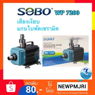 ปั้มน้ำ Sobo wp 7200