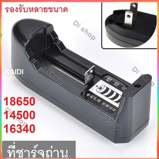 ที่ชาร์จถ่าน แบบรางเดี่ยวปลั๊ก 3.7 V Li-ion (รางเดี่ยว)