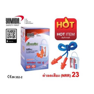 ปลั๊กอุดหูลดเสียง YMD505-1 ชนิดซิลิโคนแบบกล่อง, Earplugs, ซิลิโคนอุดหู ปลั๊กอุดหูลดเสียง(Earplugs) (100 คู่)