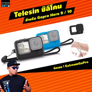 เคสซิลิโคน Telesin สำหรับ GoPro 10/9   ExtreamGoPro