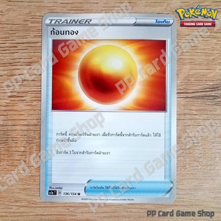 ก้อนทอง (SC1a T D 136/154 U/SD) ไอเท็ม ชุดซอร์ดแอนด์ชีลด์ การ์ดโปเกมอน (Pokemon Trading Card Game) ภาษาไทย