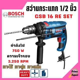 สว่านกระแทก 4 หุน 750 วัตต์ (ซ้าย ขวา) BOSCH GSB 16 RE ชุด Set อุปกรณ์ 100 ชิ้น 🎉🎊