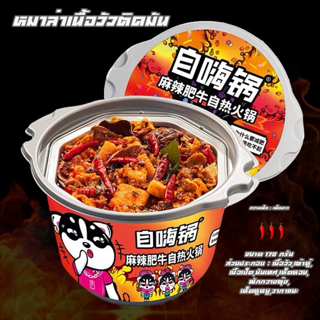 Zihaiguo 自嗨锅 ข้าวหม้อไฟพกพา ร้อนได้ไม่ง้อไฟ อร่อยได้หลายเมนู ชาบูหม่าล่าแบบพกพา หม่าล่าหม้อไฟ ไม่ง้อไฟฟ้า เติมน้ำ15
