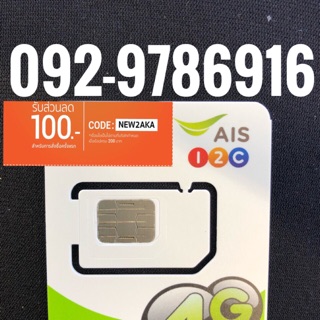 เบอร์มงคลAIS 092-9786916