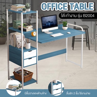 โต๊ะคอมพิวเตอร์ ทำงาน Computer Desk เขียนหนังสือ สำนักงาน ทำการบ้าน พร้อมชั้นวาง รุ่น B2004 (Blue) สีฟ้า