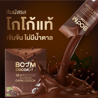 Boom Cocoa Plus โกโก้แท้ 100% เกรดพรีเมี่ยม อร่อยไม่มีน้ำตาล คุมน้ำหนัก