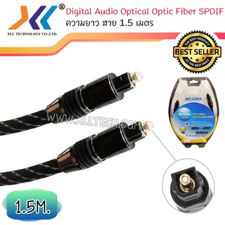 สาย Digital Audio Cable (Fiber Optic) ควาวมยาว 1.5 เมตร-(Sound006)