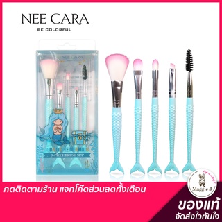 NEE CARA LITTLE MERMAID SET แปรงแต่งหน้า เซ็ท 5 ชิ้น ชุดแปรงนางเงือกน้อย #N688