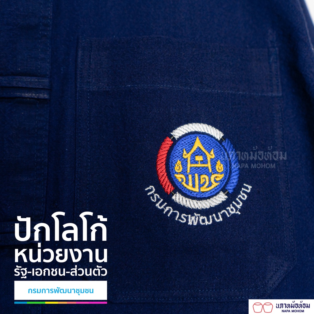 นภาหม้อห้อม - เสื้อ ปักโลโก้/ LOGO กรมการพัฒนาชุมชน