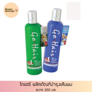 Go hair ผลิตภัณฑ์บำรุงเส้นผม