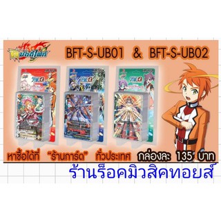 การ์ด บัดดี้ไฟท์ไทย S-UB01&amp;02 (ชุดการ์ดเสริมพลัง ชุดใหม่ล่าสุดของภาคชิน มีให้เลือก 3 เวิลด์) มีสินค้าพร้อมส่ง"