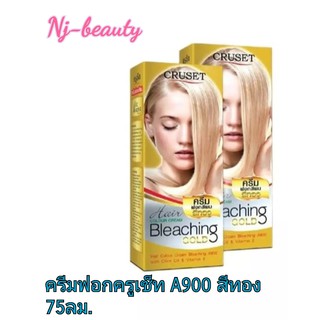 ครูเซ็ท ครีมฟอกสีผม สีอง A900 CRUSET Hair Bleaching Cream ปริมาณ 75 กรัม ทำไฮไลท์ ย้อมสีผม แฟชั่น ฟอกผม โทนสว่าง