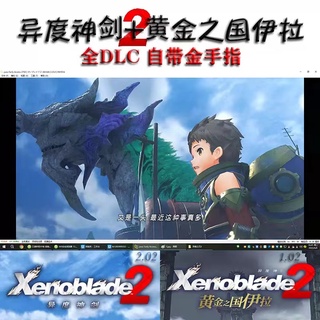 X Xenoblade Chronicles 2 Xenoblade 2 เวอร์ชั่นจีนดั้งเดิม พร้อม Golden Kingdom Ira DLC Full DLC มาพร้อมกับ Golden Finger PC Computer Stand-alone Game