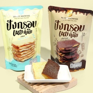 ปังกรอบเนยหนึบ พร้อมส่ง