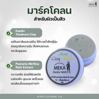 1 แถม 1 มาส์กโคลน ลดสิว ขนาด 10 กรัม สำหรับสิวอักเสบ สิวอุดตันใต้ผิว ลดหน้ามัน